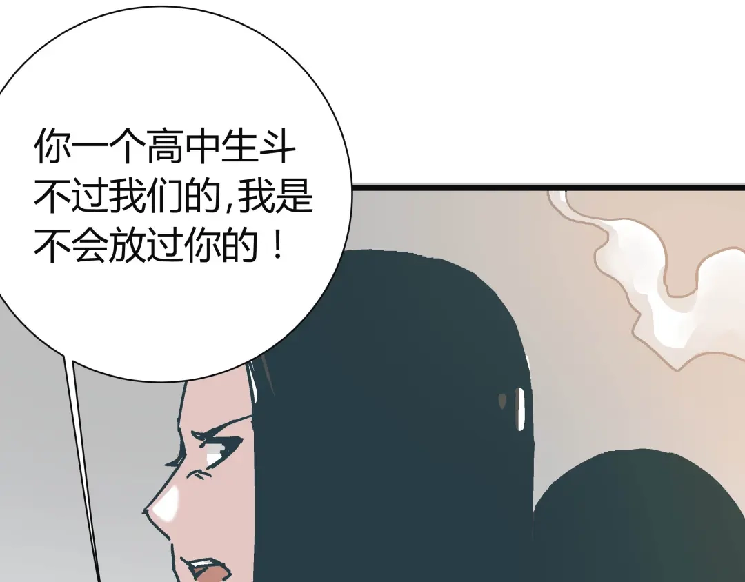 《被替换的人生》第8话 人赃俱获 第78页