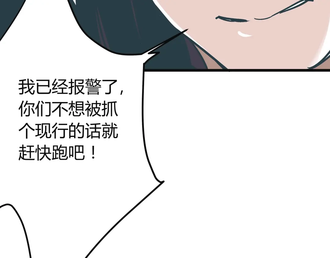 《被替换的人生》第8话 人赃俱获 第69页