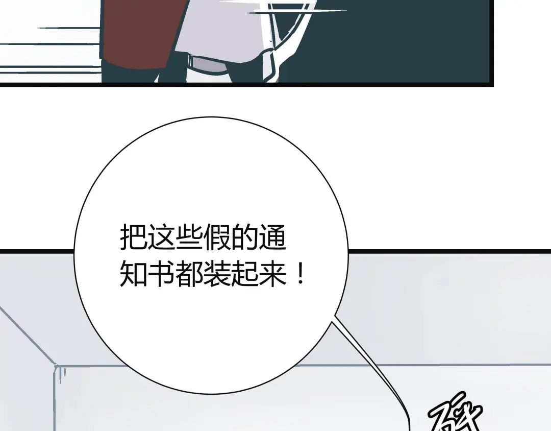 《被替换的人生》第8话 人赃俱获 第73页
