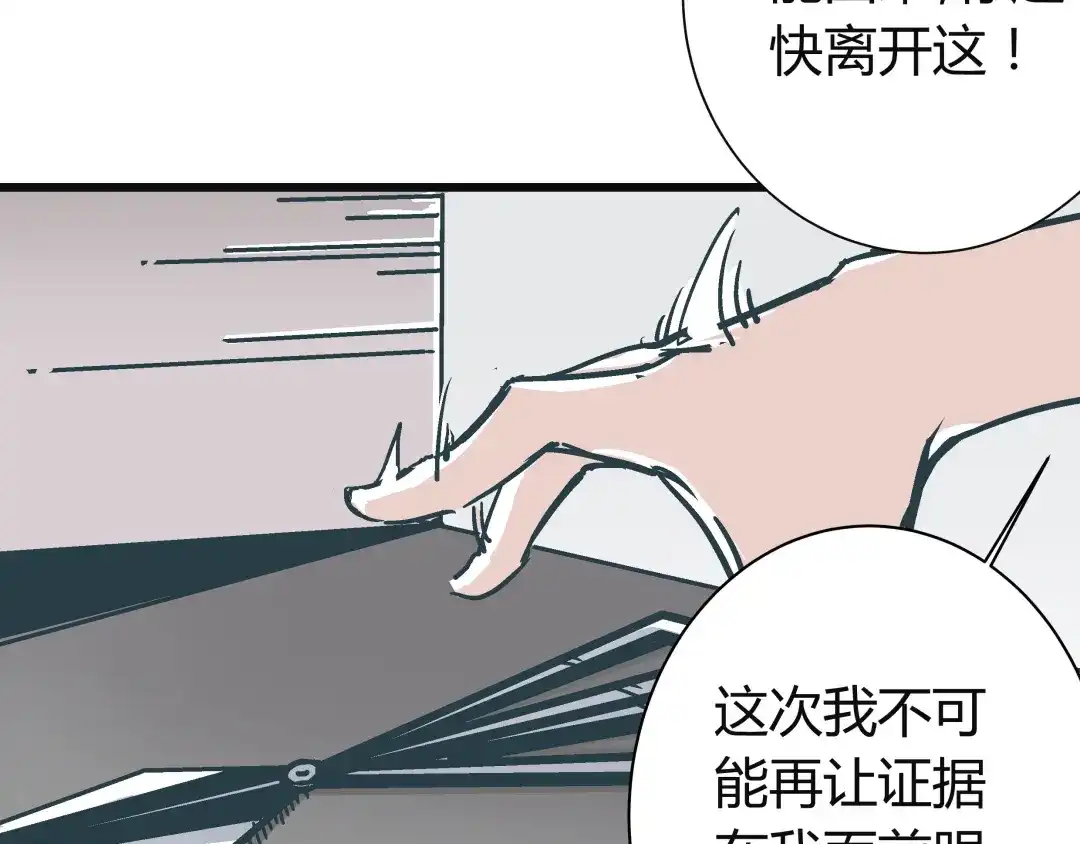 《被替换的人生》第8话 人赃俱获 第54页