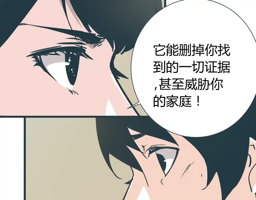 《被替换的人生》第9话 证据被毁，终极boss出现 第50页