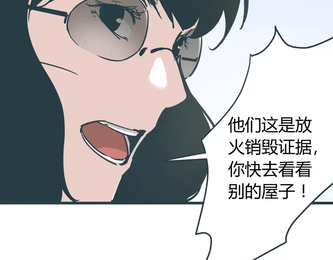 《被替换的人生》第9话 证据被毁，终极boss出现 第8页