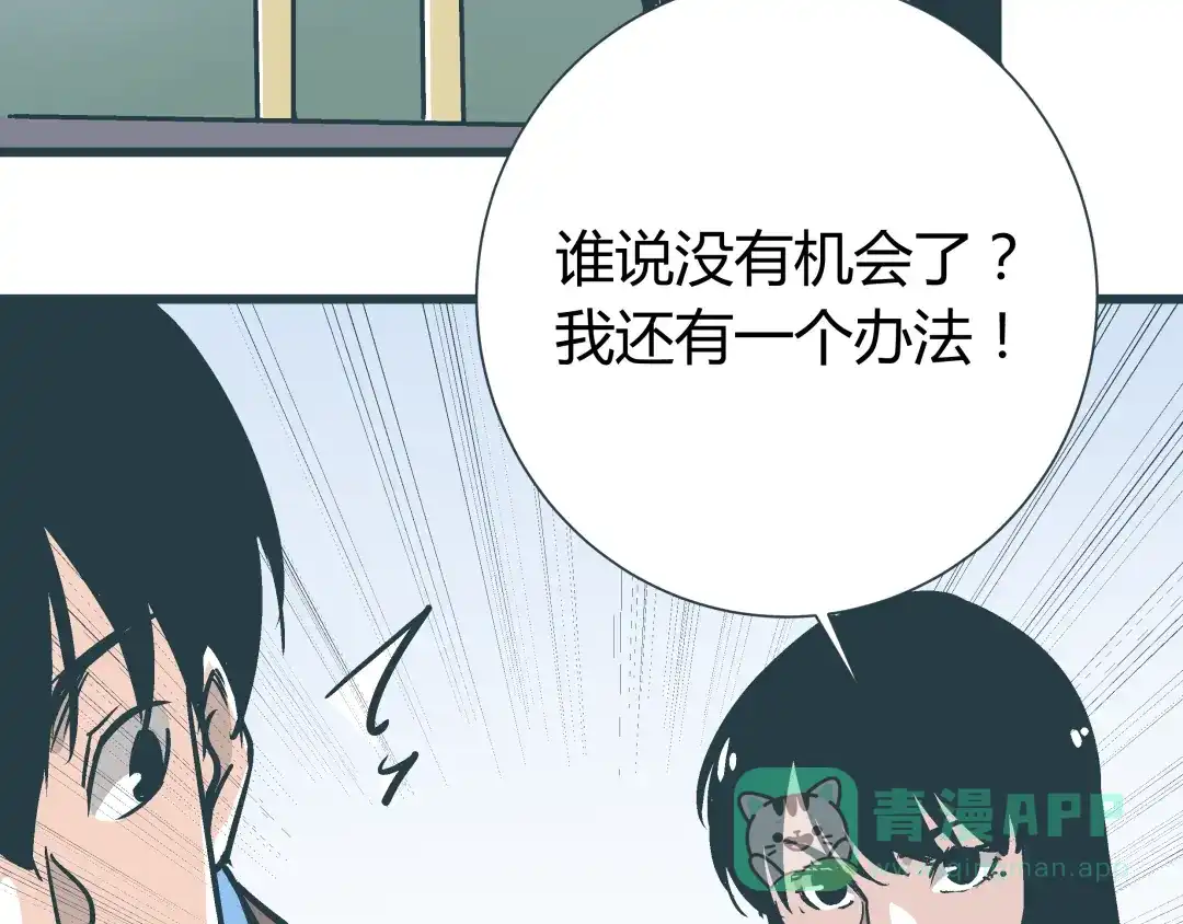 《被替换的人生》第9话 证据被毁，终极boss出现 第86页