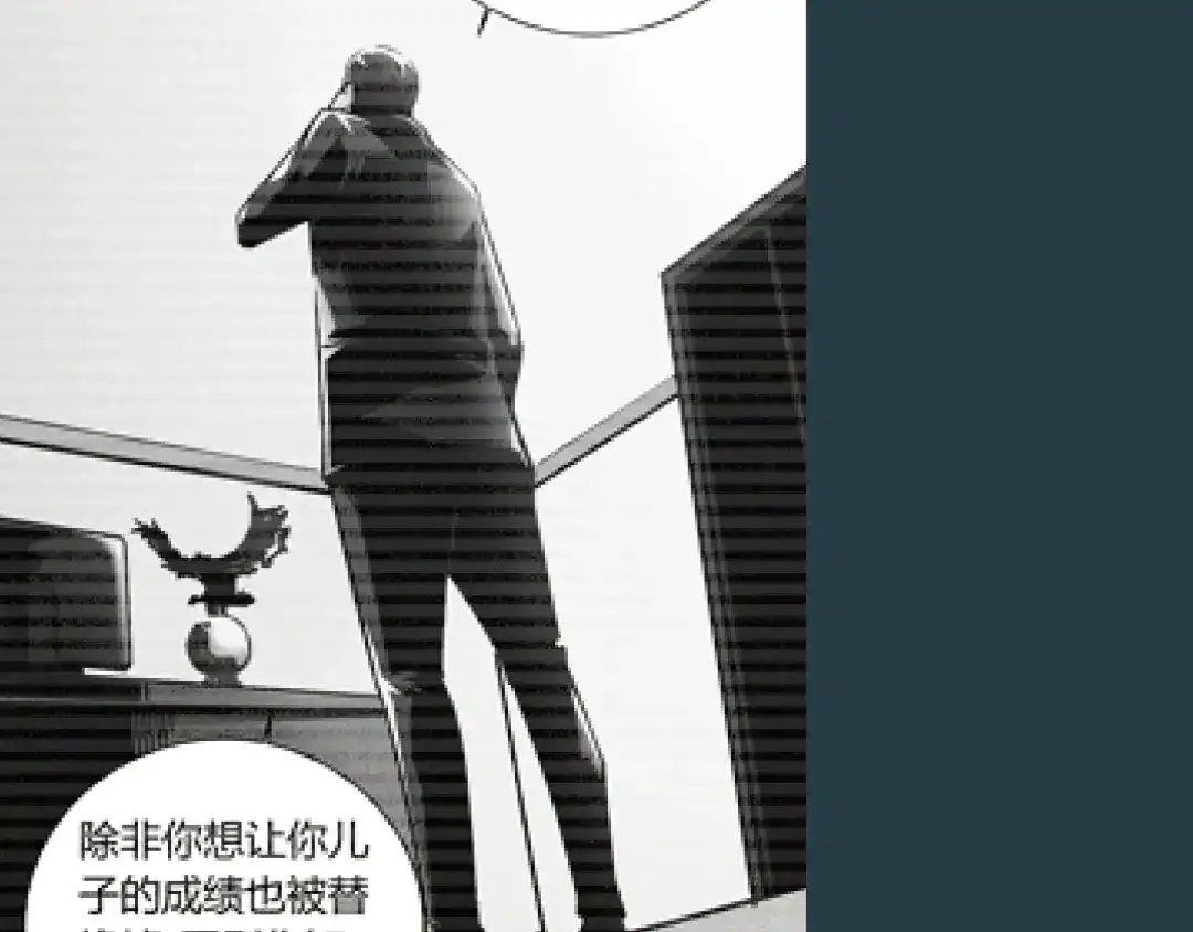 《被替换的人生》第9话 证据被毁，终极boss出现 第83页