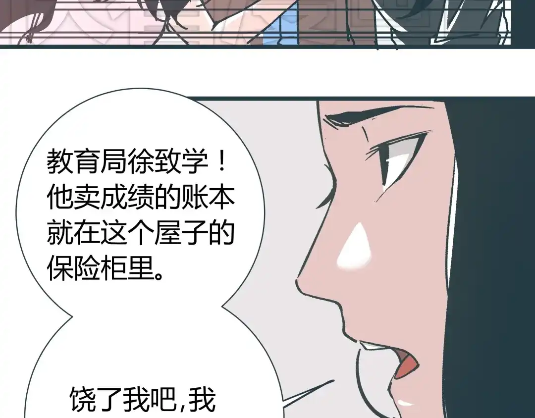 《被替换的人生》第9话 证据被毁，终极boss出现 第30页