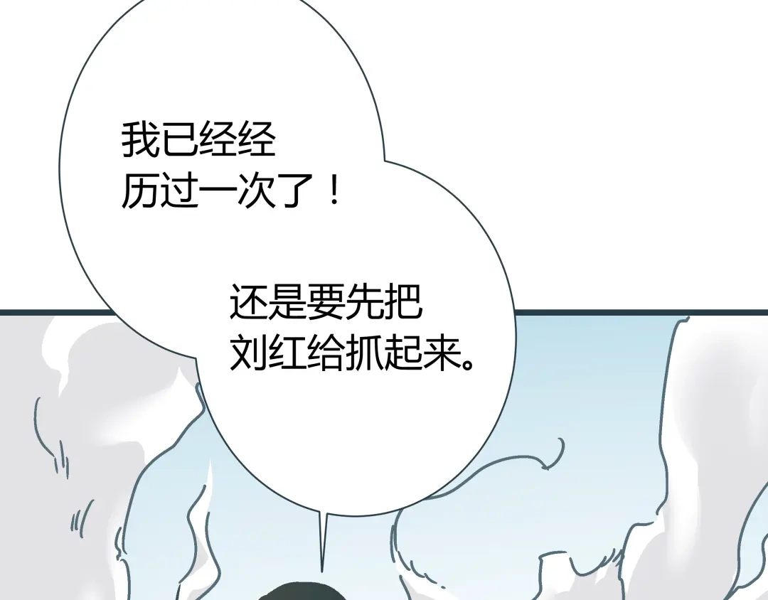 《被替换的人生》第9话 证据被毁，终极boss出现 第52页