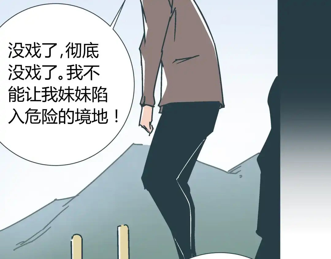 《被替换的人生》第9话 证据被毁，终极boss出现 第85页