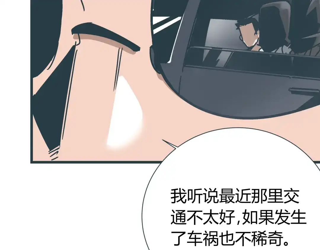 《被替换的人生》第9话 证据被毁，终极boss出现 第72页