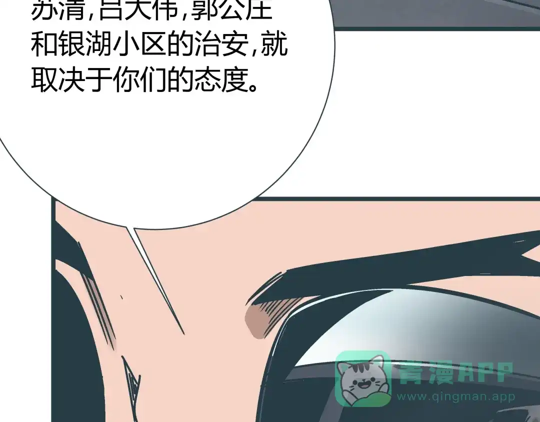 《被替换的人生》第9话 证据被毁，终极boss出现 第71页