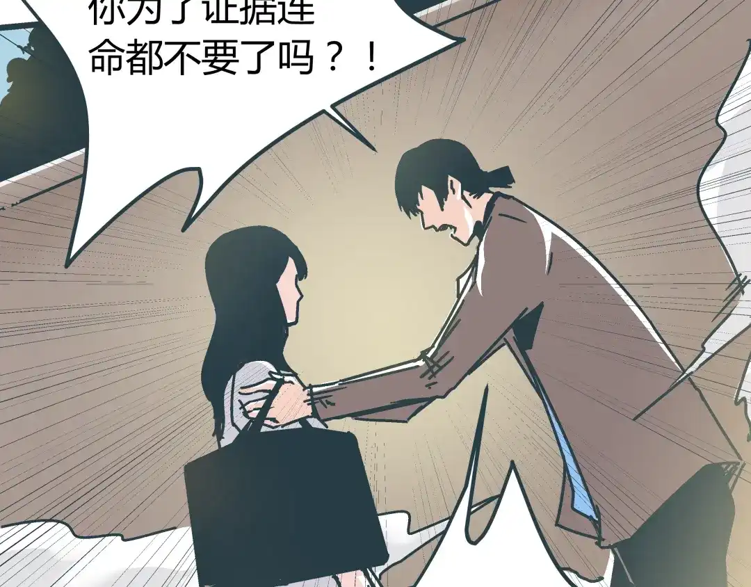 《被替换的人生》第9话 证据被毁，终极boss出现 第47页