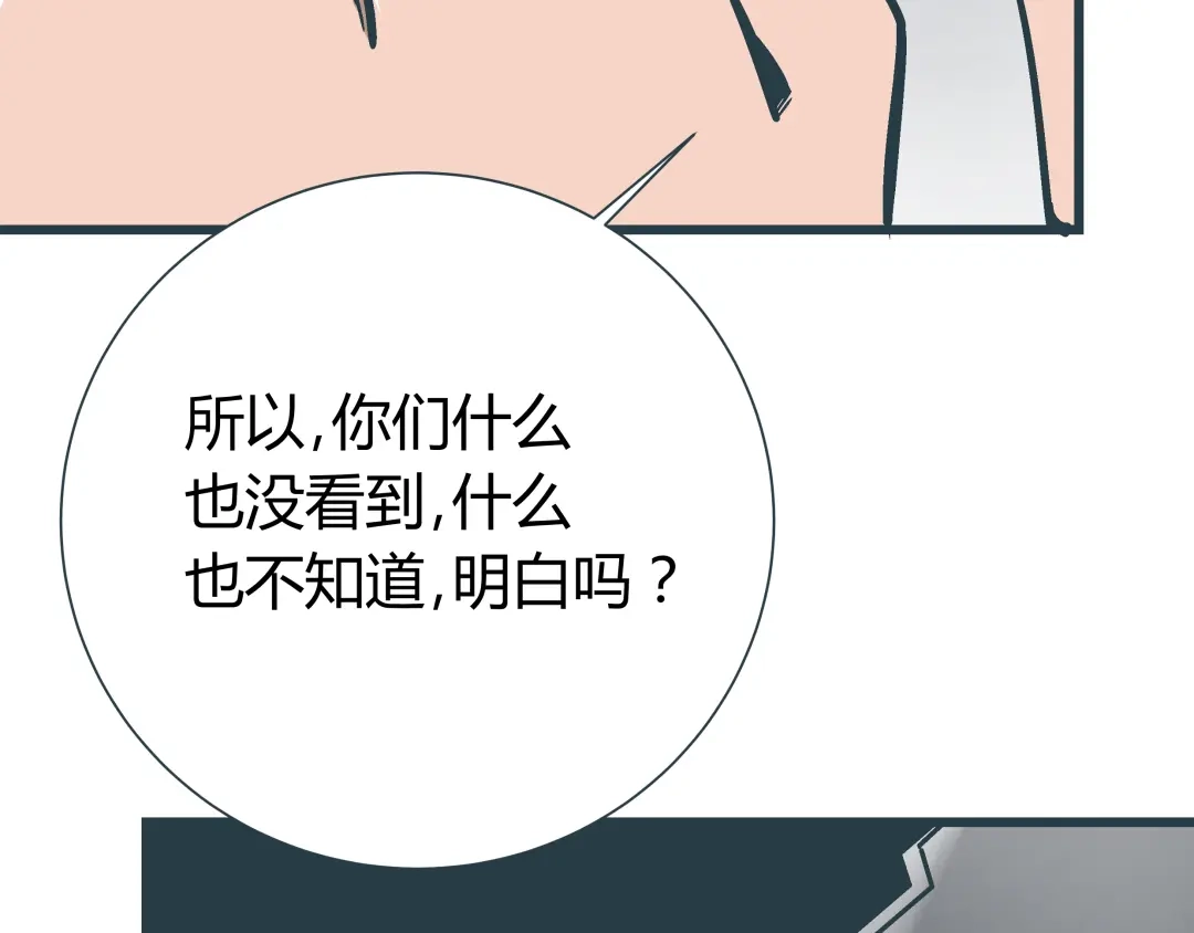 《被替换的人生》第9话 证据被毁，终极boss出现 第74页