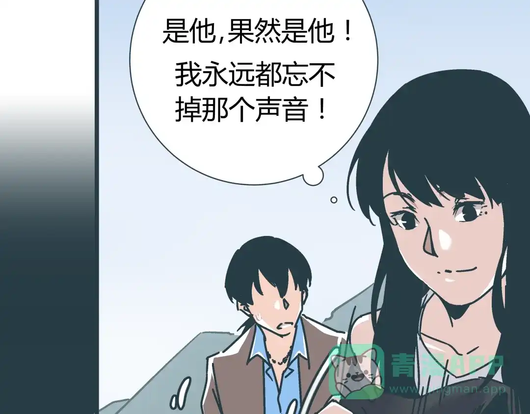《被替换的人生》第9话 证据被毁，终极boss出现 第81页