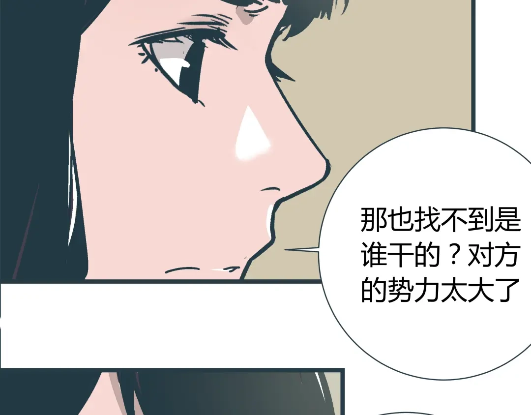 《被替换的人生》第9话 证据被毁，终极boss出现 第49页