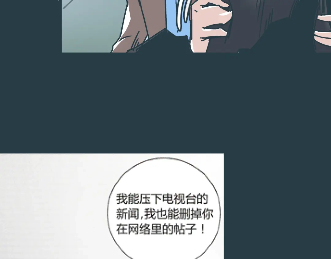 《被替换的人生》第9话 证据被毁，终极boss出现 第82页