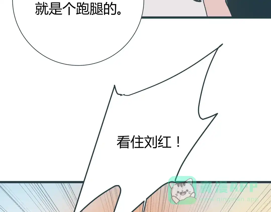 《被替换的人生》第9话 证据被毁，终极boss出现 第31页