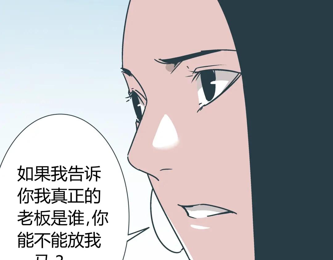 《被替换的人生》第9话 证据被毁，终极boss出现 第27页