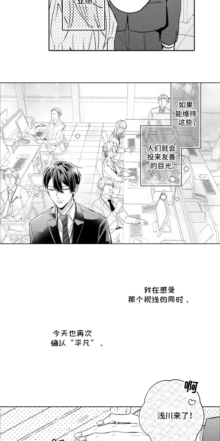 《被同事拥抱》第1话 第5页