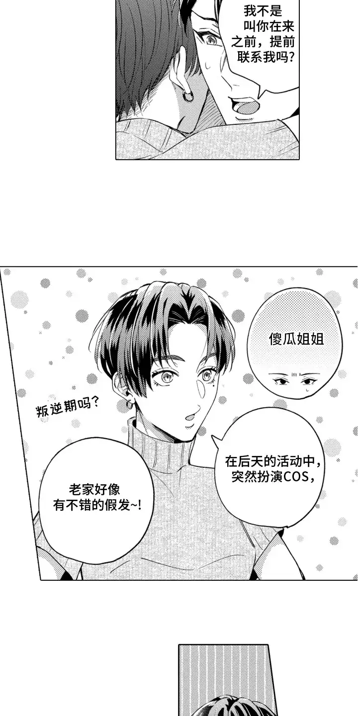 《被同事拥抱》第1话 第18页