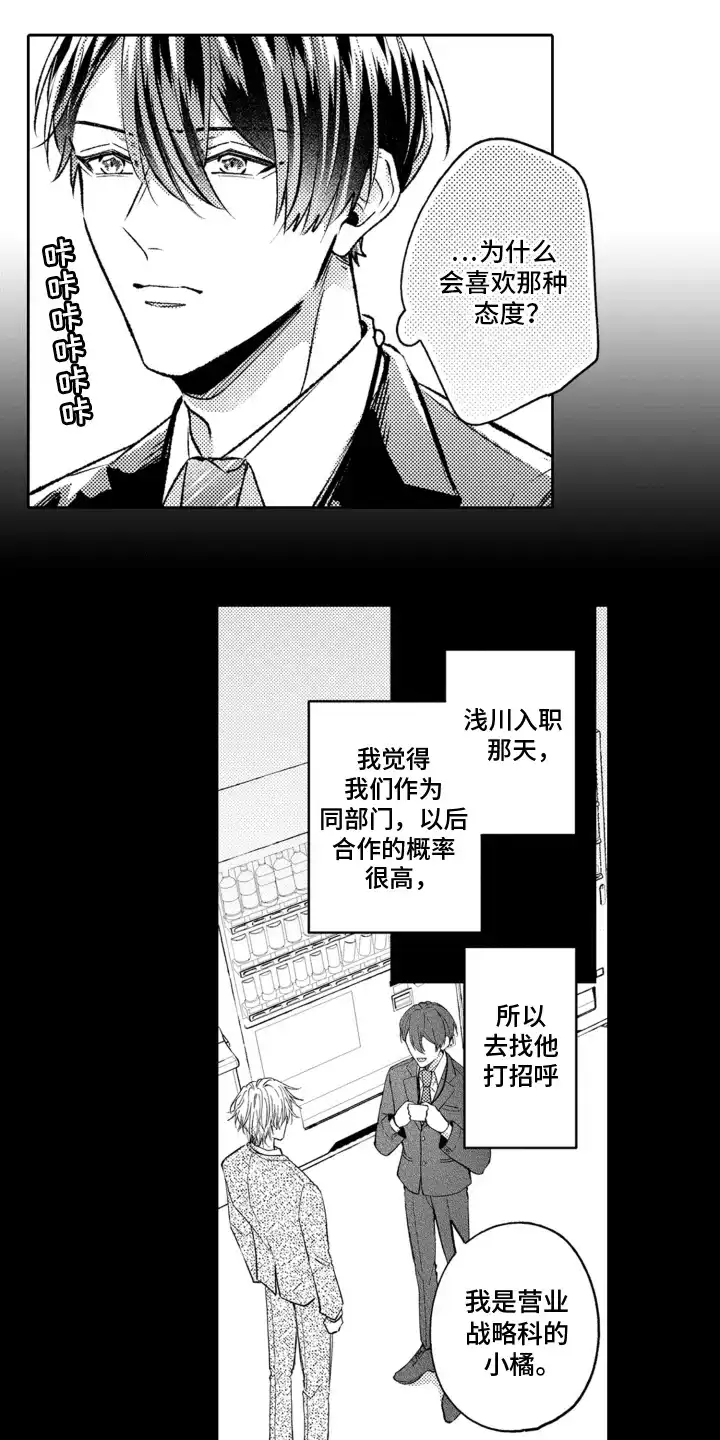 《被同事拥抱》第1话 第12页