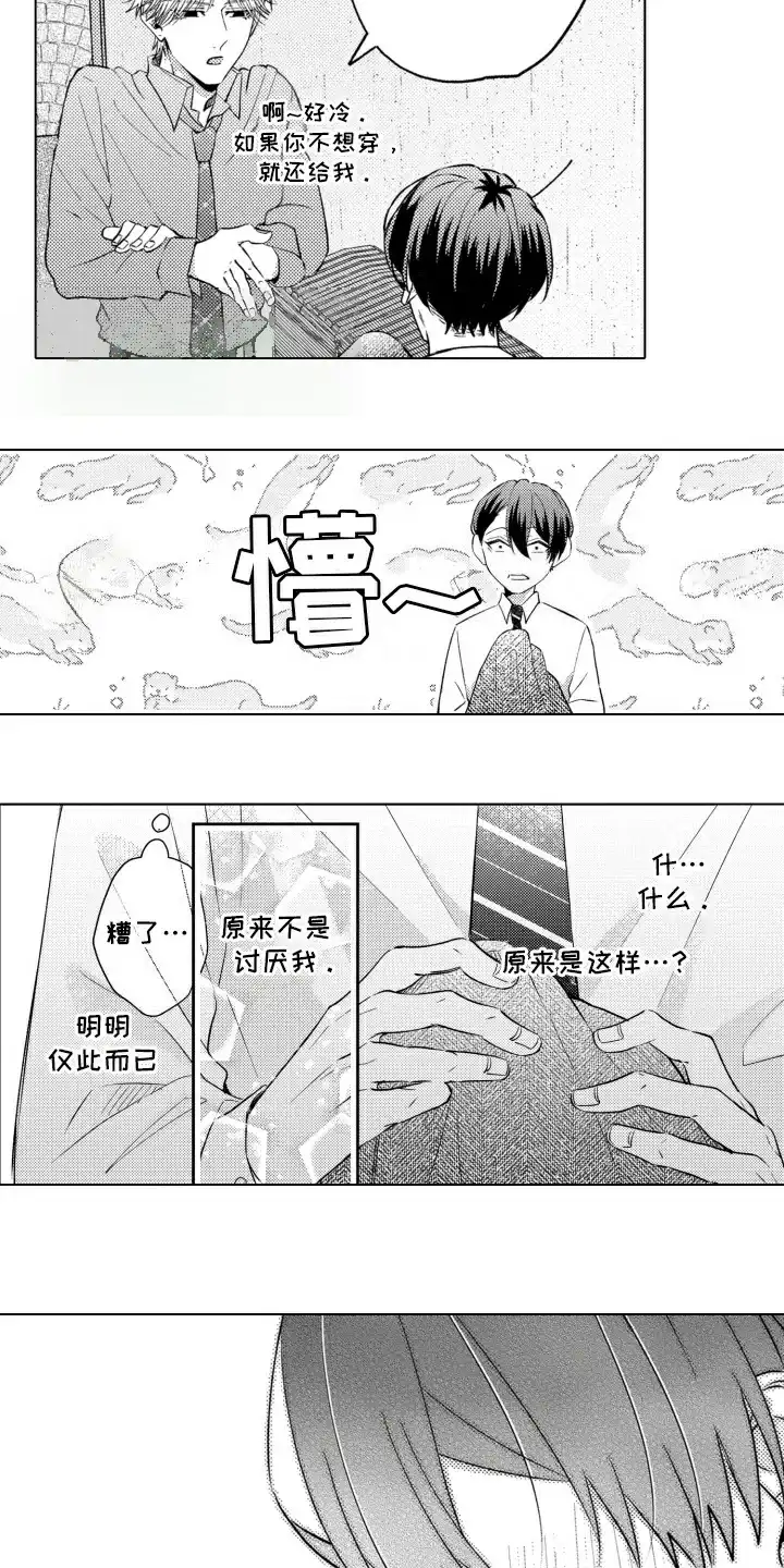 《被同事拥抱》第11话 第9页