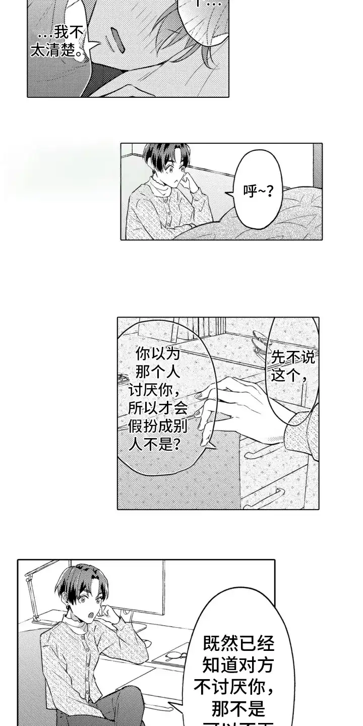 《被同事拥抱》第13话 第13页