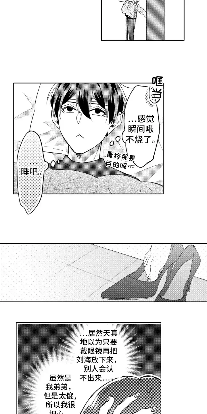 《被同事拥抱》第14话 第7页