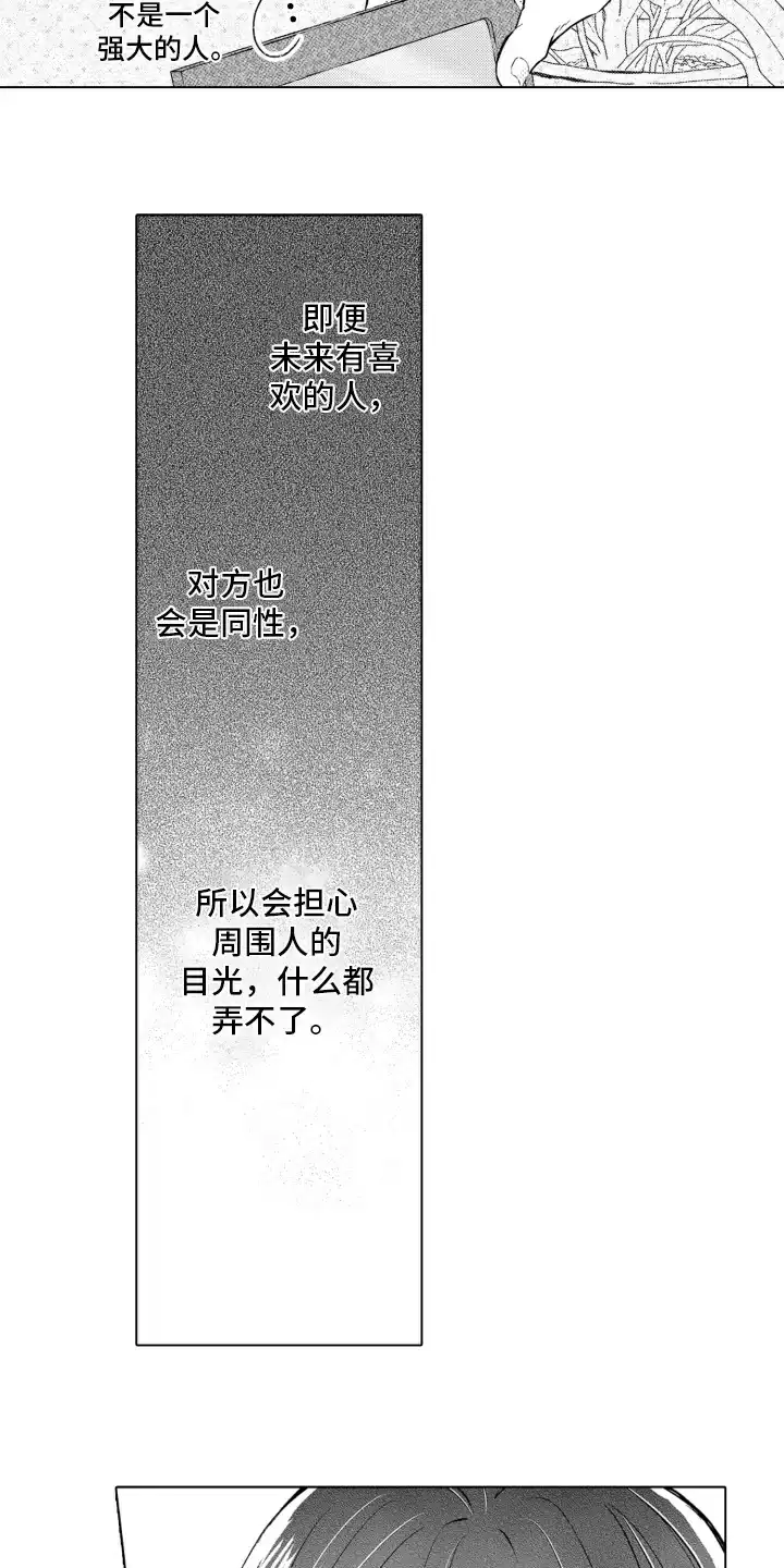 《被同事拥抱》第14话 第13页