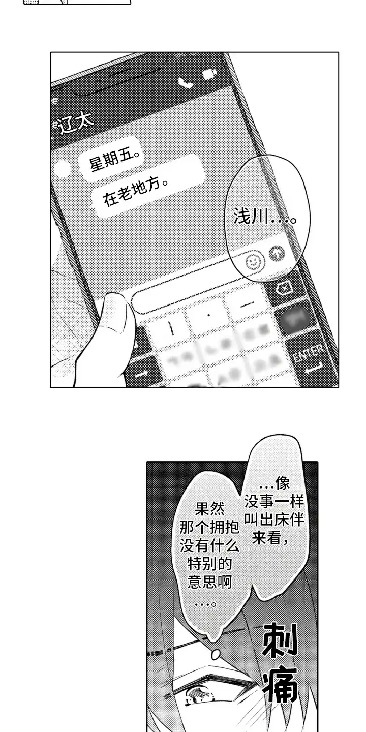 《被同事拥抱》第14话 第15页
