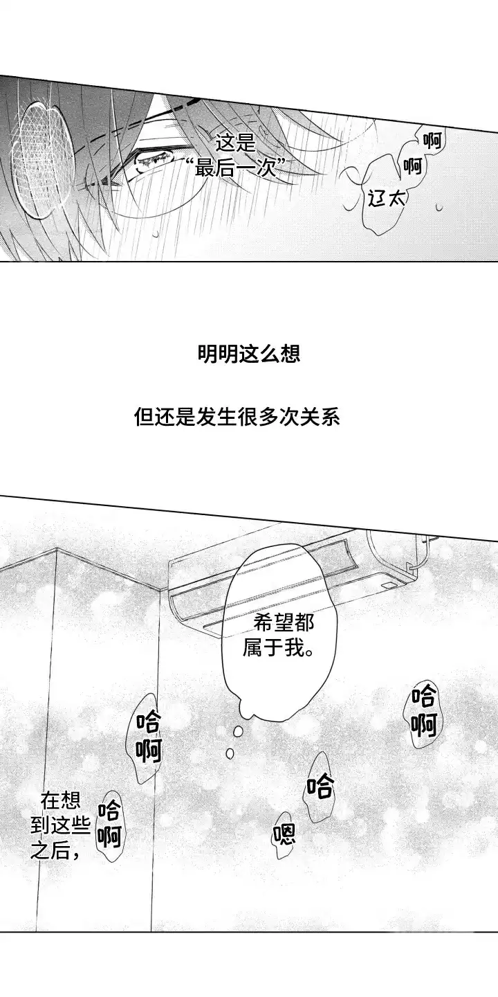 《被同事拥抱》第15话 第7页