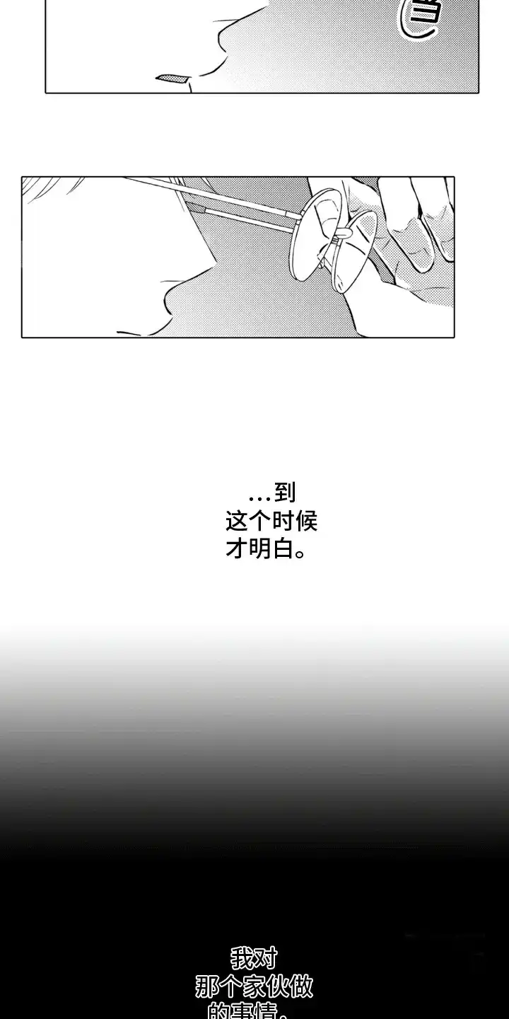 《被同事拥抱》第16话 第15页