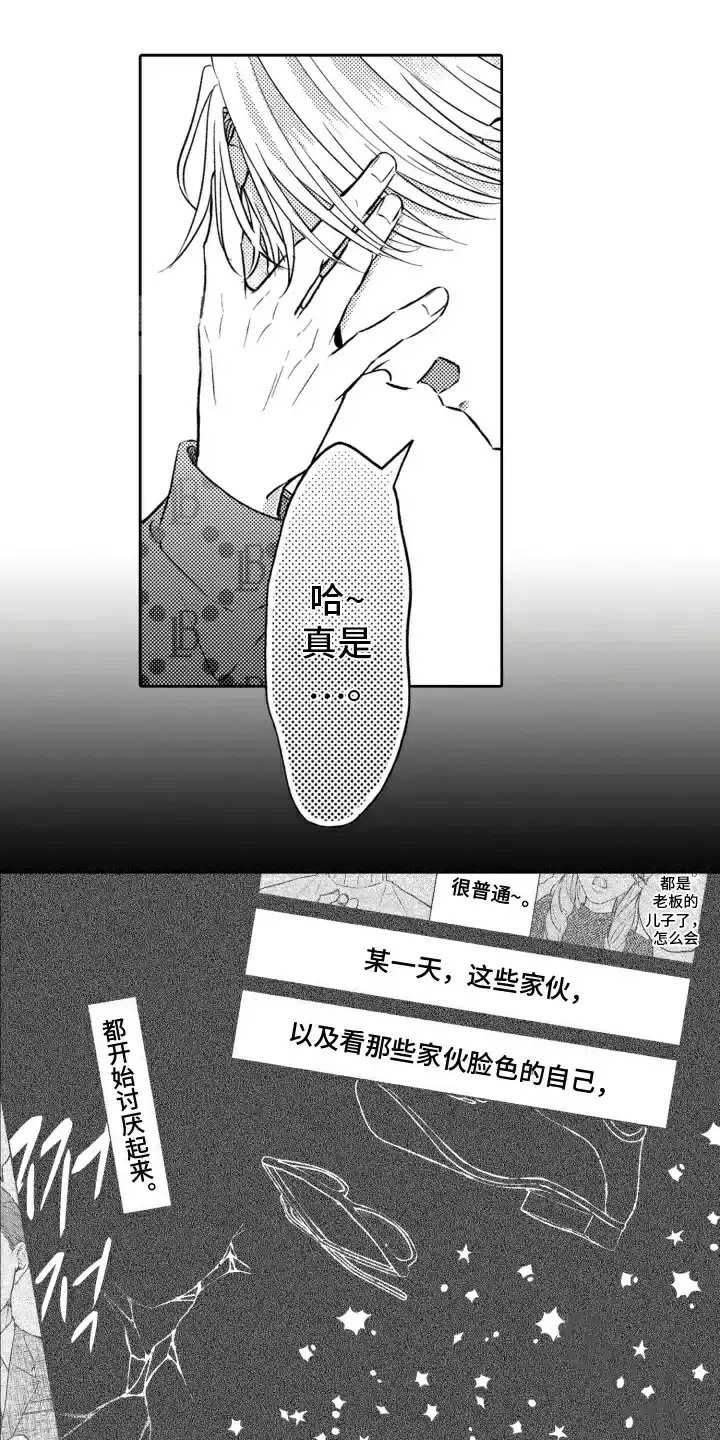 《被同事拥抱》第16话 第3页