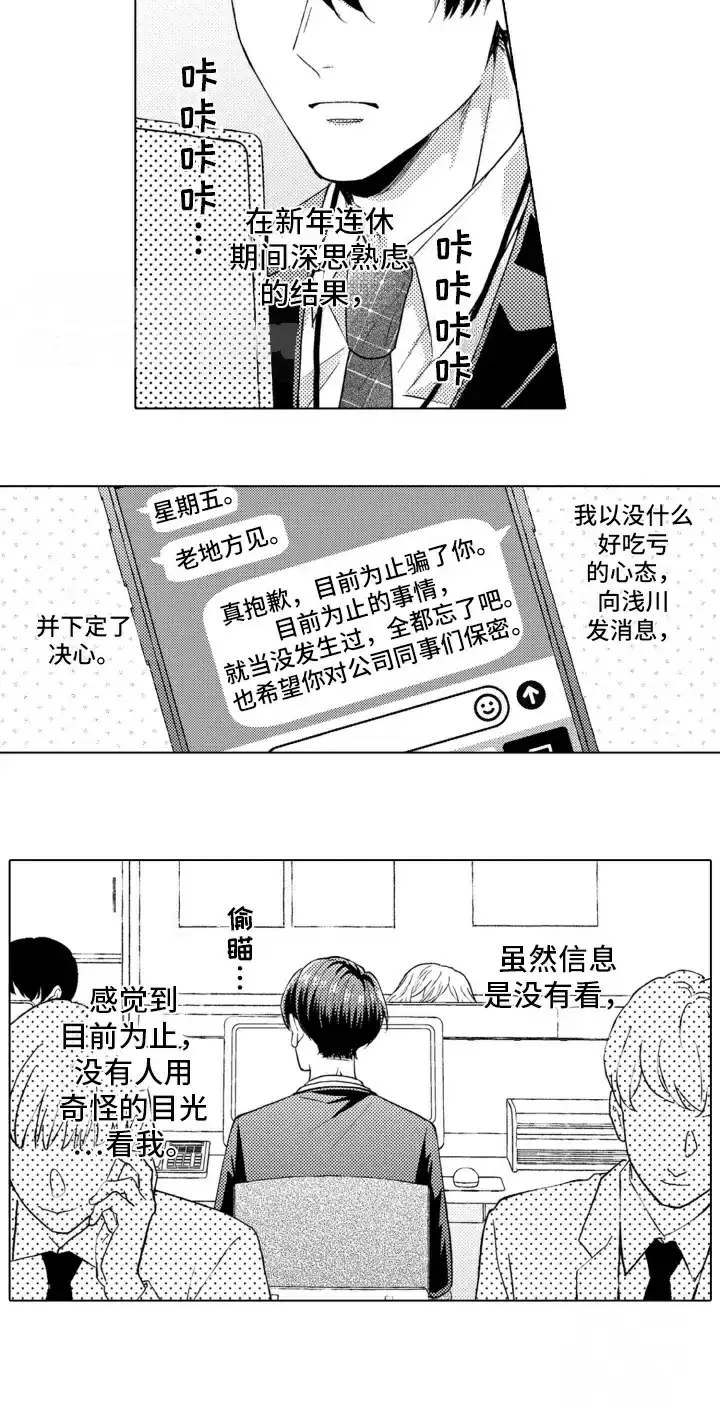 《被同事拥抱》第17话 第8页