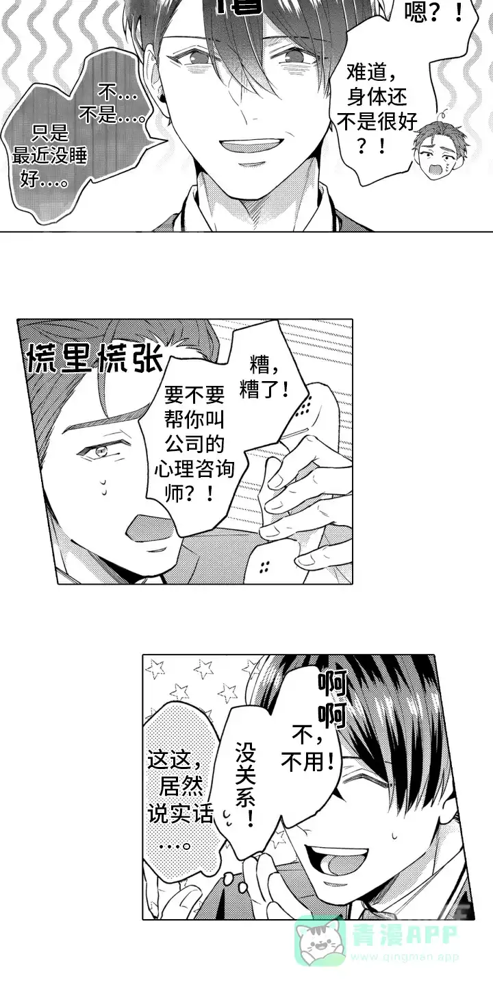 《被同事拥抱》第17话 第6页