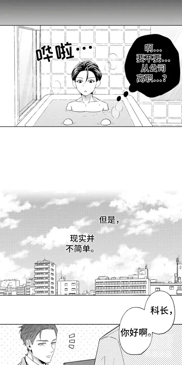 《被同事拥抱》第17话 第4页