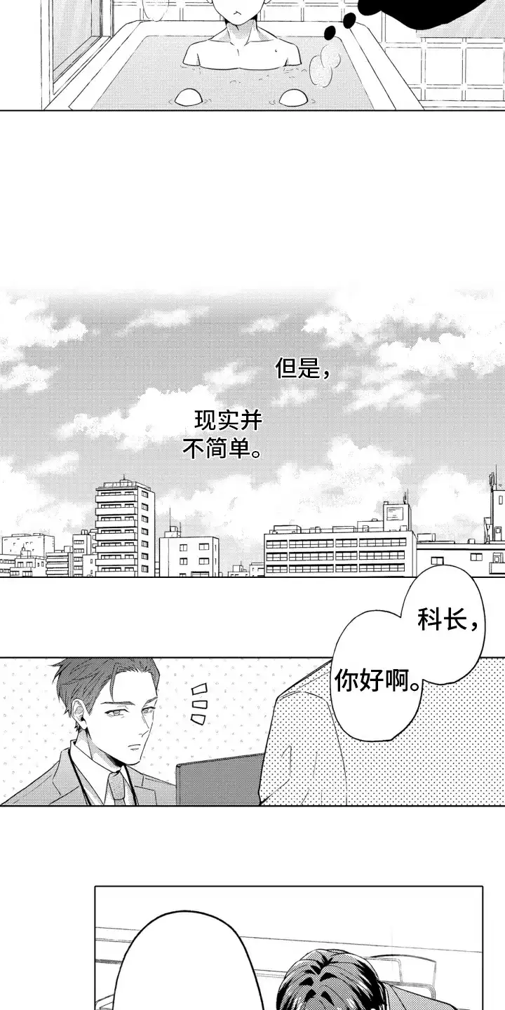 《被同事拥抱》第18话 第4页