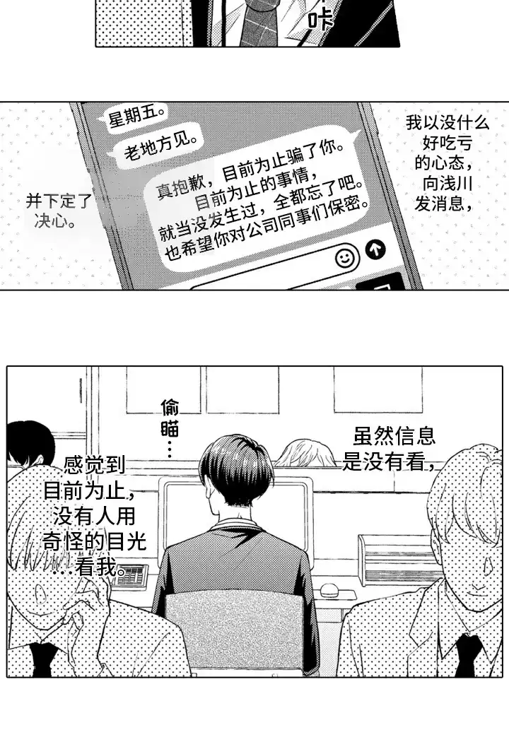 《被同事拥抱》第18话 第8页
