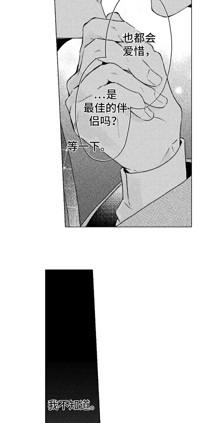 《被同事拥抱》第20话 第13页