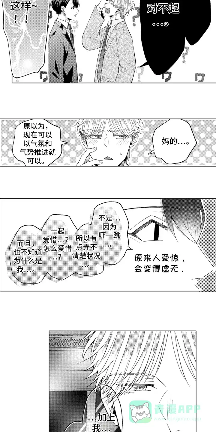 《被同事拥抱》第20话 第16页