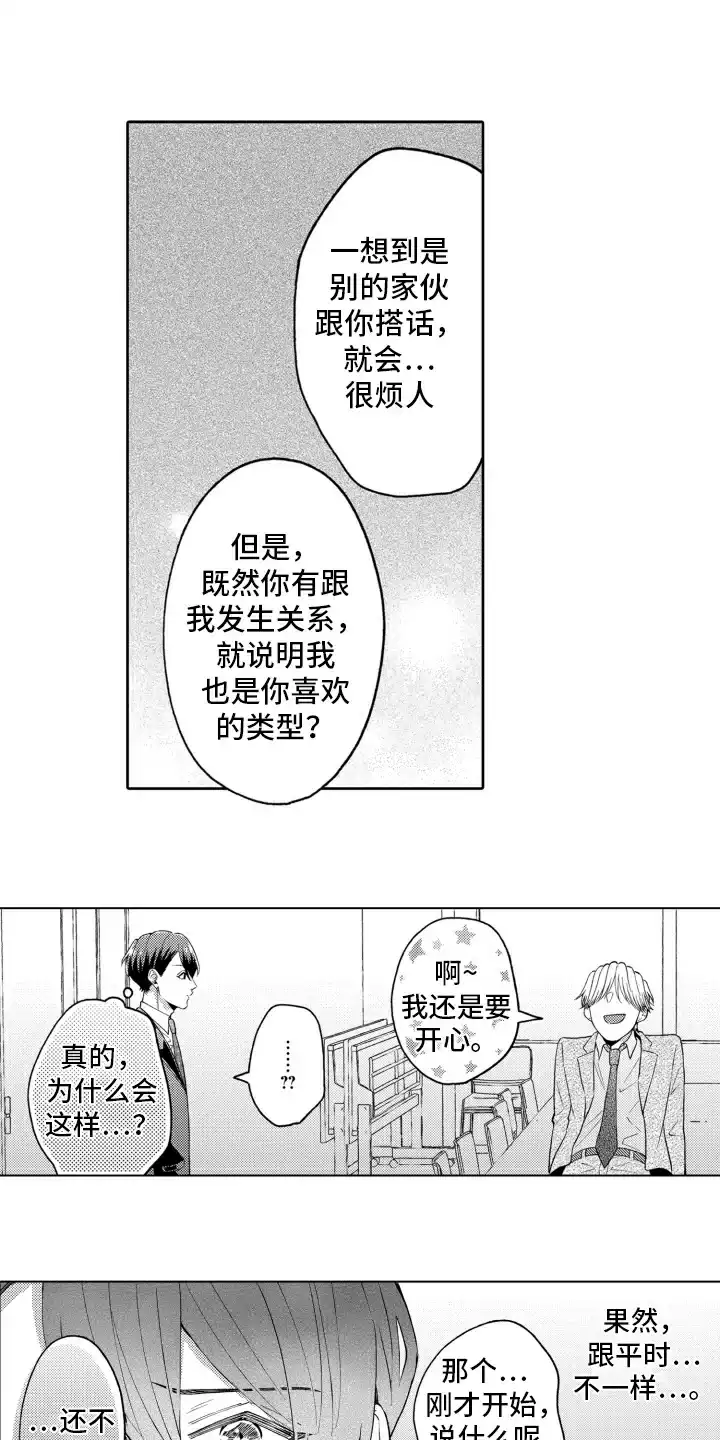 《被同事拥抱》第20话 第9页