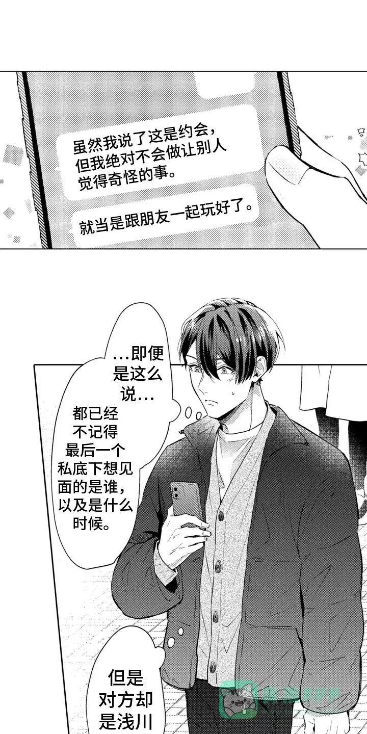 《被同事拥抱》第21话 第1页