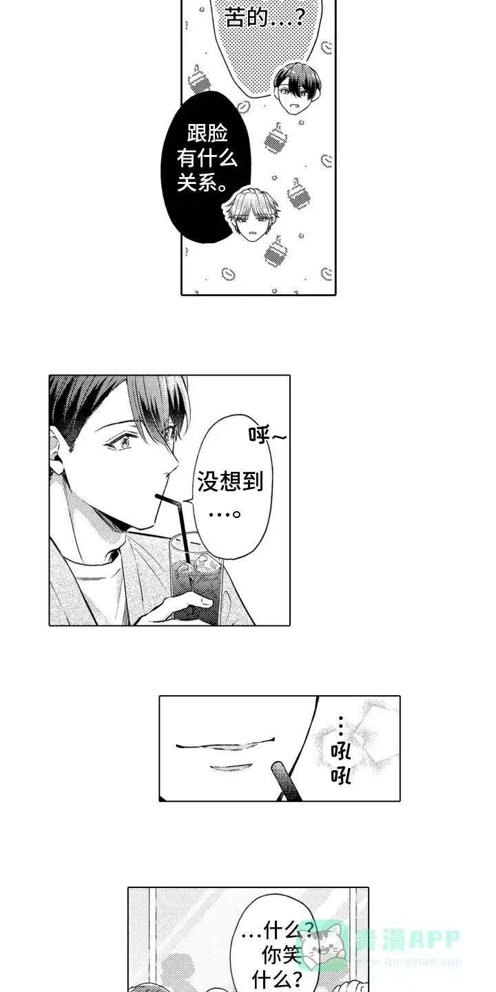 《被同事拥抱》第21话 第16页