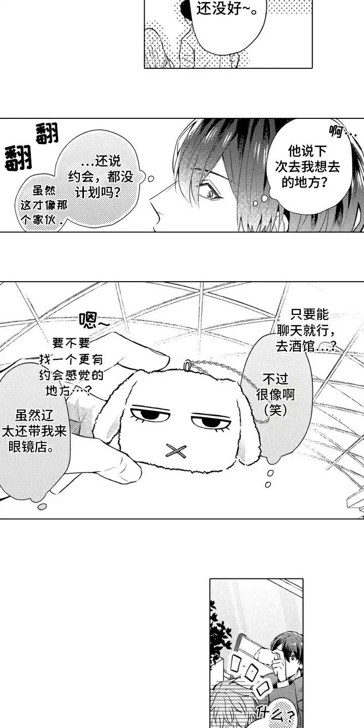 《被同事拥抱》第23话 第8页