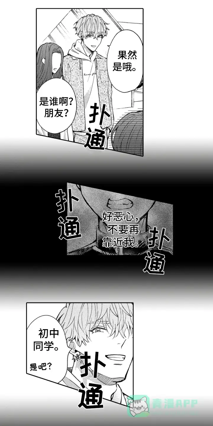 《被同事拥抱》第23话 第11页