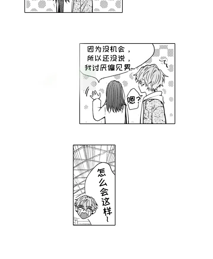 《被同事拥抱》第24话 第15页