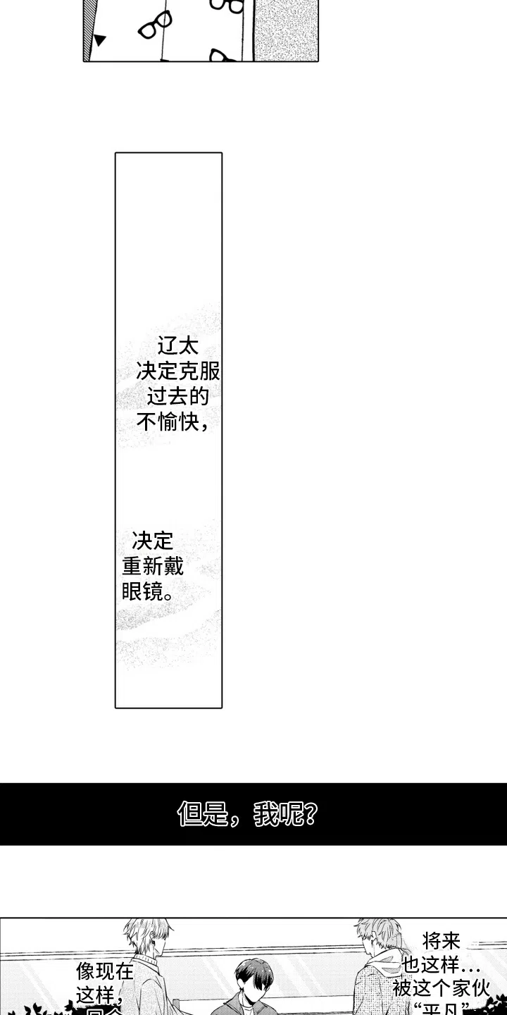 《被同事拥抱》第24话 第9页