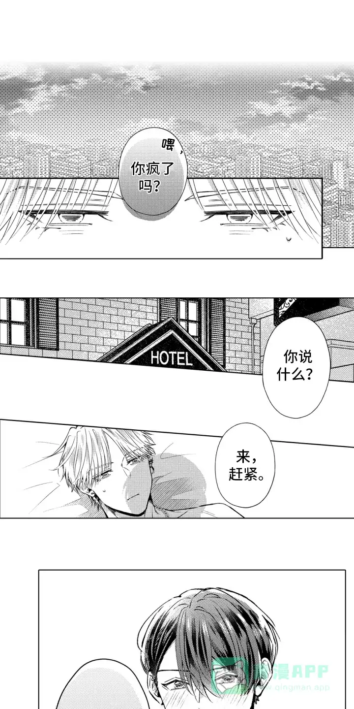 《被同事拥抱》第25话 第1页