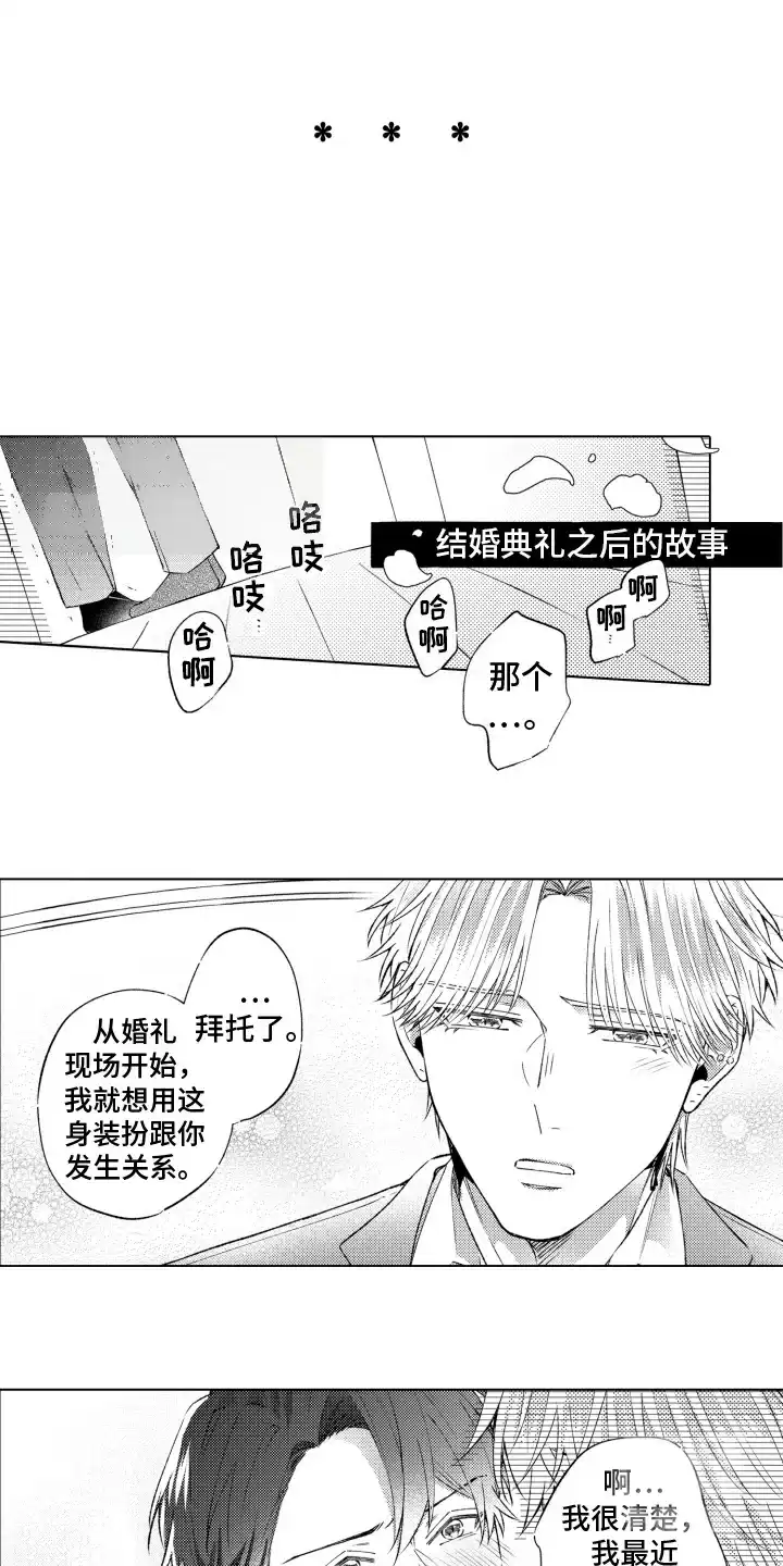 《被同事拥抱》第27话 第8页