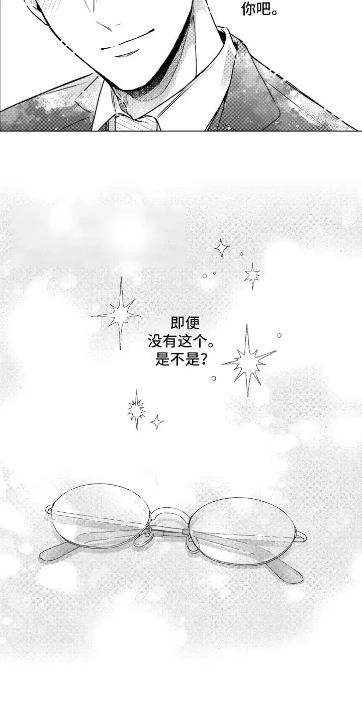 《被同事拥抱》第27话 第7页