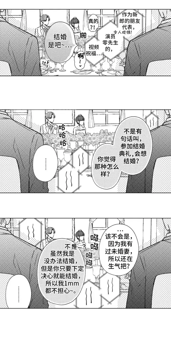 《被同事拥抱》第27话 第5页