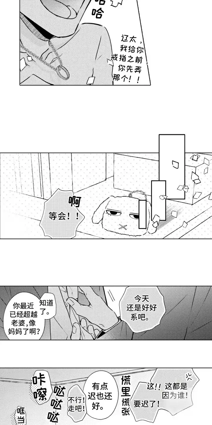 《被同事拥抱》第27话 第2页